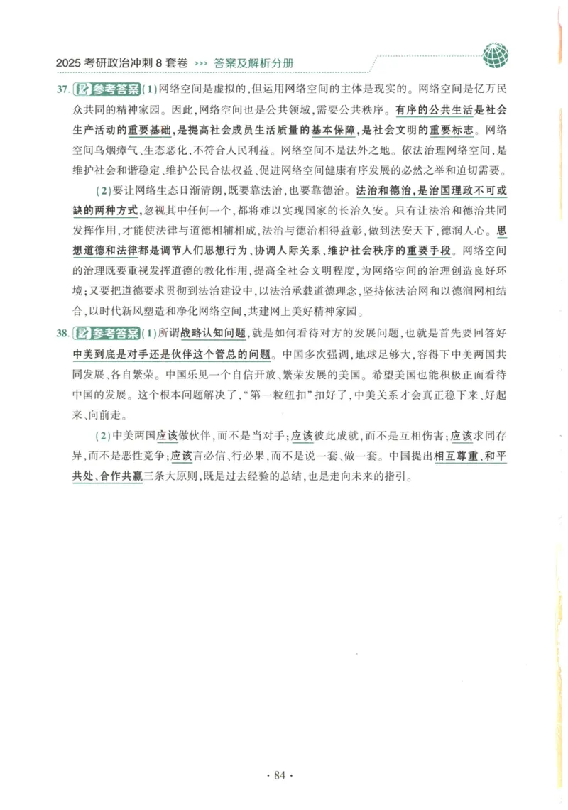 25肖八解析册_2026考公资料_（49）政治理论合集_政治理论合集_2025考研政治pdf（笔记）_00.肖八笔记合集_00.肖八PDF高清无水印