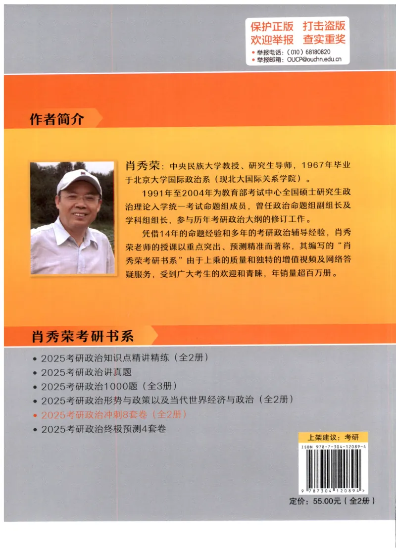 25肖八解析册_2026考公资料_（49）政治理论合集_政治理论合集_2025考研政治pdf（笔记）_00.肖八笔记合集_00.肖八PDF高清无水印