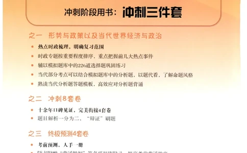 25肖八解析册_2026考公资料_（49）政治理论合集_政治理论合集_2025考研政治pdf（笔记）_00.肖八笔记合集_00.肖八PDF高清无水印