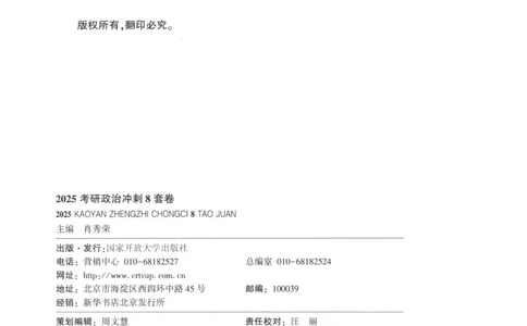 25肖八解析册_2026考公资料_（49）政治理论合集_政治理论合集_2025考研政治pdf（笔记）_00.肖八笔记合集_00.肖八PDF高清无水印