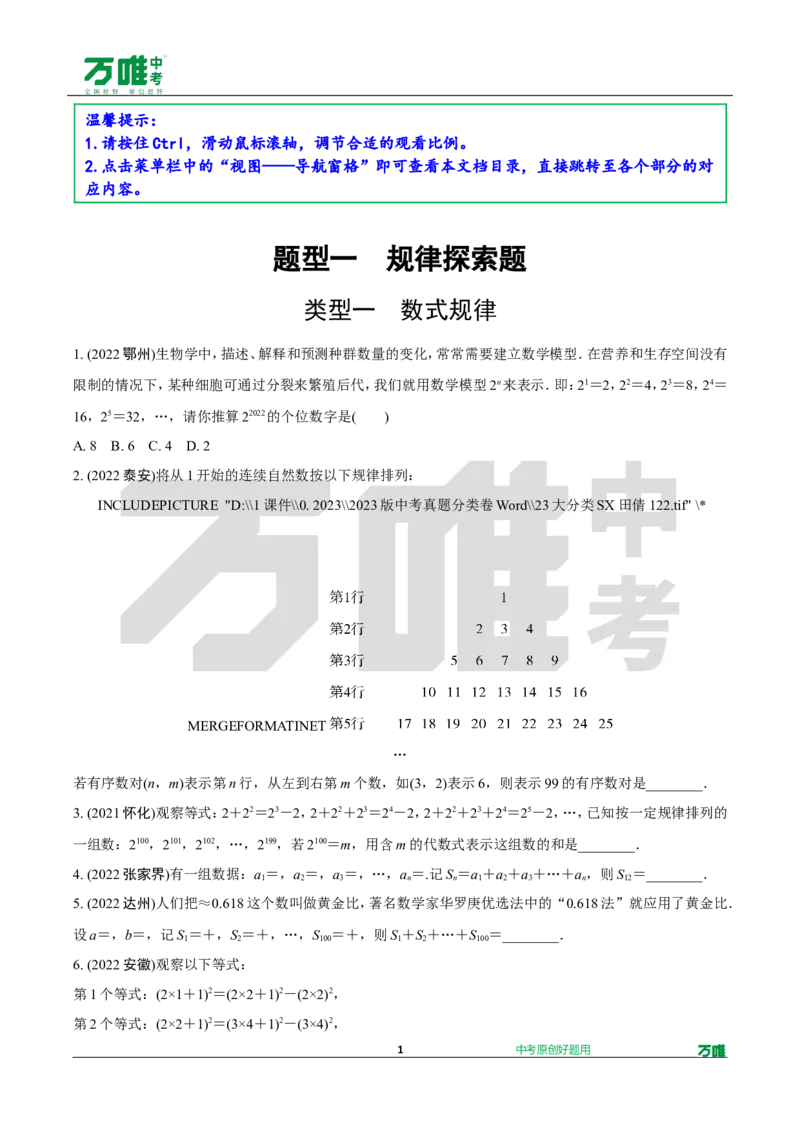 中考精选1000题真题分类18期规律探索题、多解题2024227doc_2026万唯系列预习复习_备战2025中考真题1000题精选分类1-20期