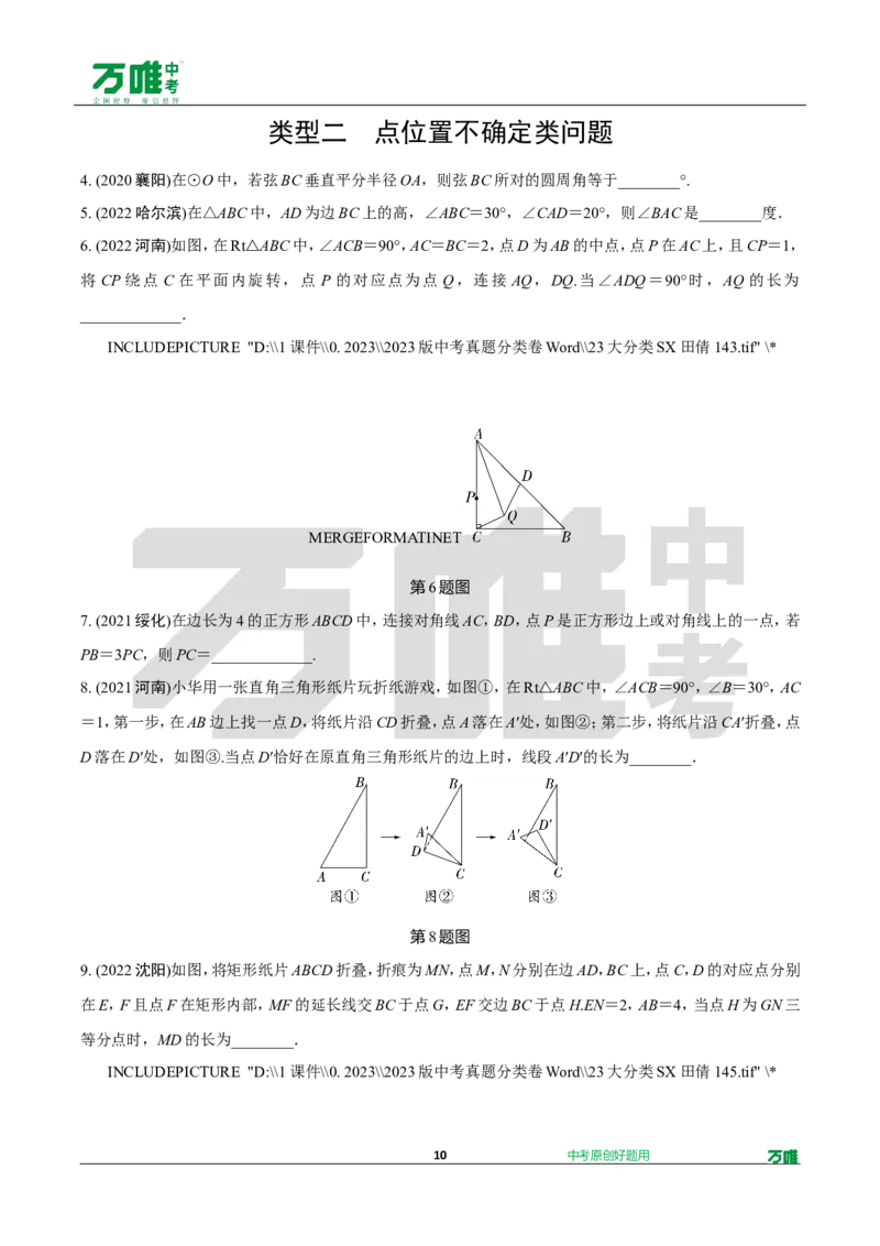 中考精选1000题真题分类18期规律探索题、多解题2024227doc_2026万唯系列预习复习_备战2025中考真题1000题精选分类1-20期