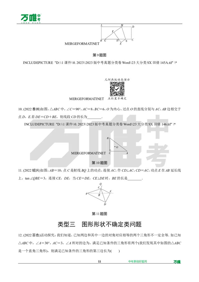 中考精选1000题真题分类18期规律探索题、多解题2024227doc_2026万唯系列预习复习_备战2025中考真题1000题精选分类1-20期