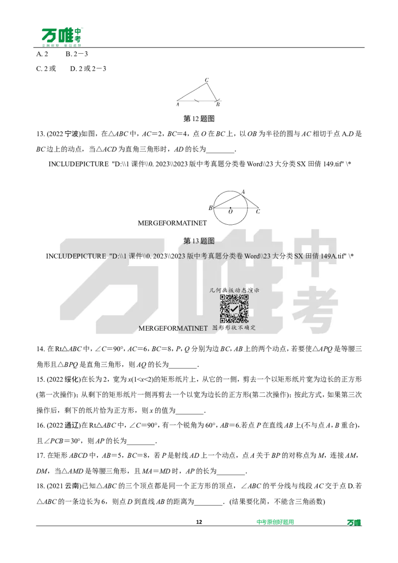 中考精选1000题真题分类18期规律探索题、多解题2024227doc_2026万唯系列预习复习_备战2025中考真题1000题精选分类1-20期