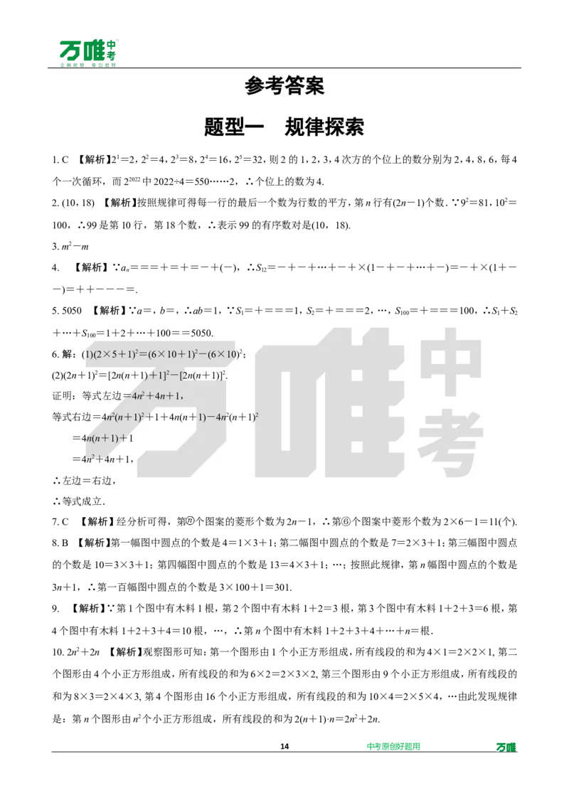 中考精选1000题真题分类18期规律探索题、多解题2024227doc_2026万唯系列预习复习_备战2025中考真题1000题精选分类1-20期
