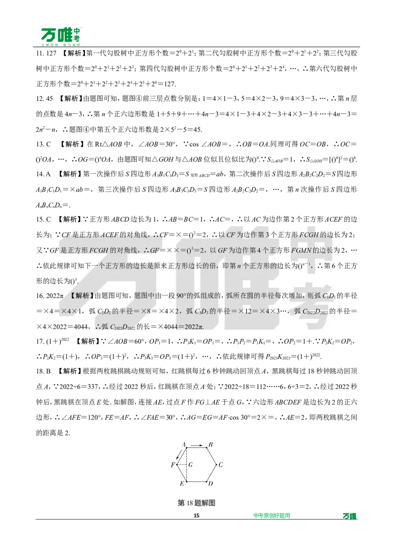 中考精选1000题真题分类18期规律探索题、多解题2024227doc_2026万唯系列预习复习_备战2025中考真题1000题精选分类1-20期