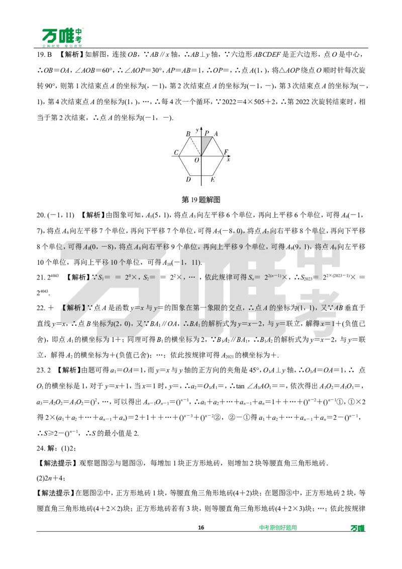 中考精选1000题真题分类18期规律探索题、多解题2024227doc_2026万唯系列预习复习_备战2025中考真题1000题精选分类1-20期