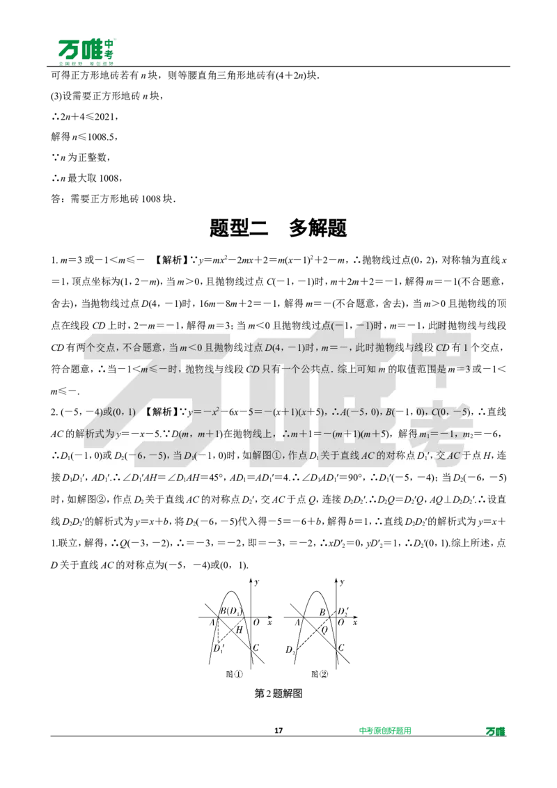 中考精选1000题真题分类18期规律探索题、多解题2024227doc_2026万唯系列预习复习_备战2025中考真题1000题精选分类1-20期