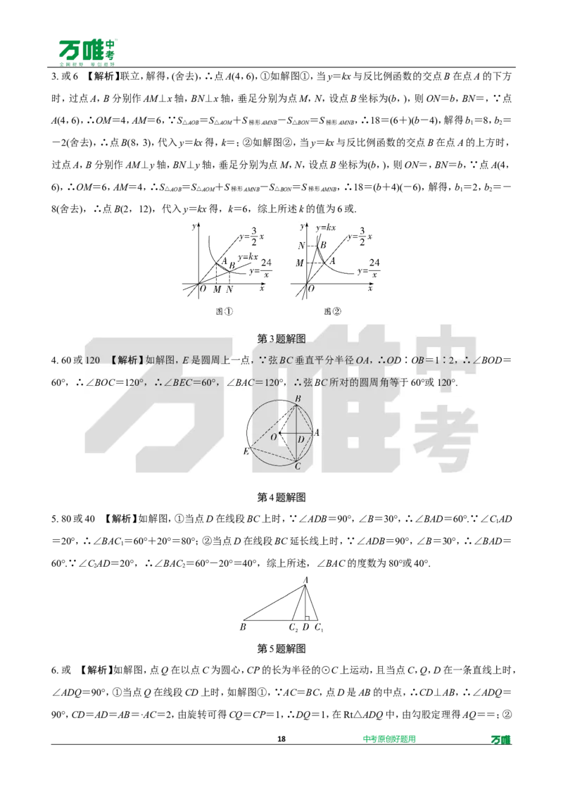 中考精选1000题真题分类18期规律探索题、多解题2024227doc_2026万唯系列预习复习_备战2025中考真题1000题精选分类1-20期