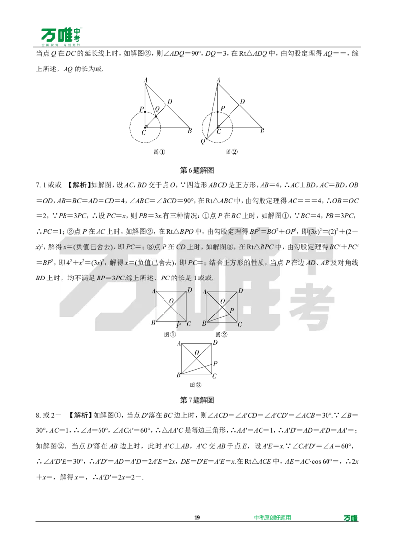 中考精选1000题真题分类18期规律探索题、多解题2024227doc_2026万唯系列预习复习_备战2025中考真题1000题精选分类1-20期