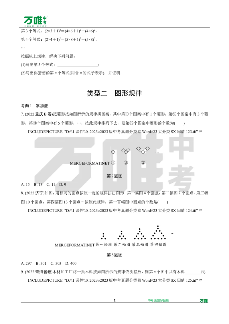中考精选1000题真题分类18期规律探索题、多解题2024227doc_2026万唯系列预习复习_备战2025中考真题1000题精选分类1-20期