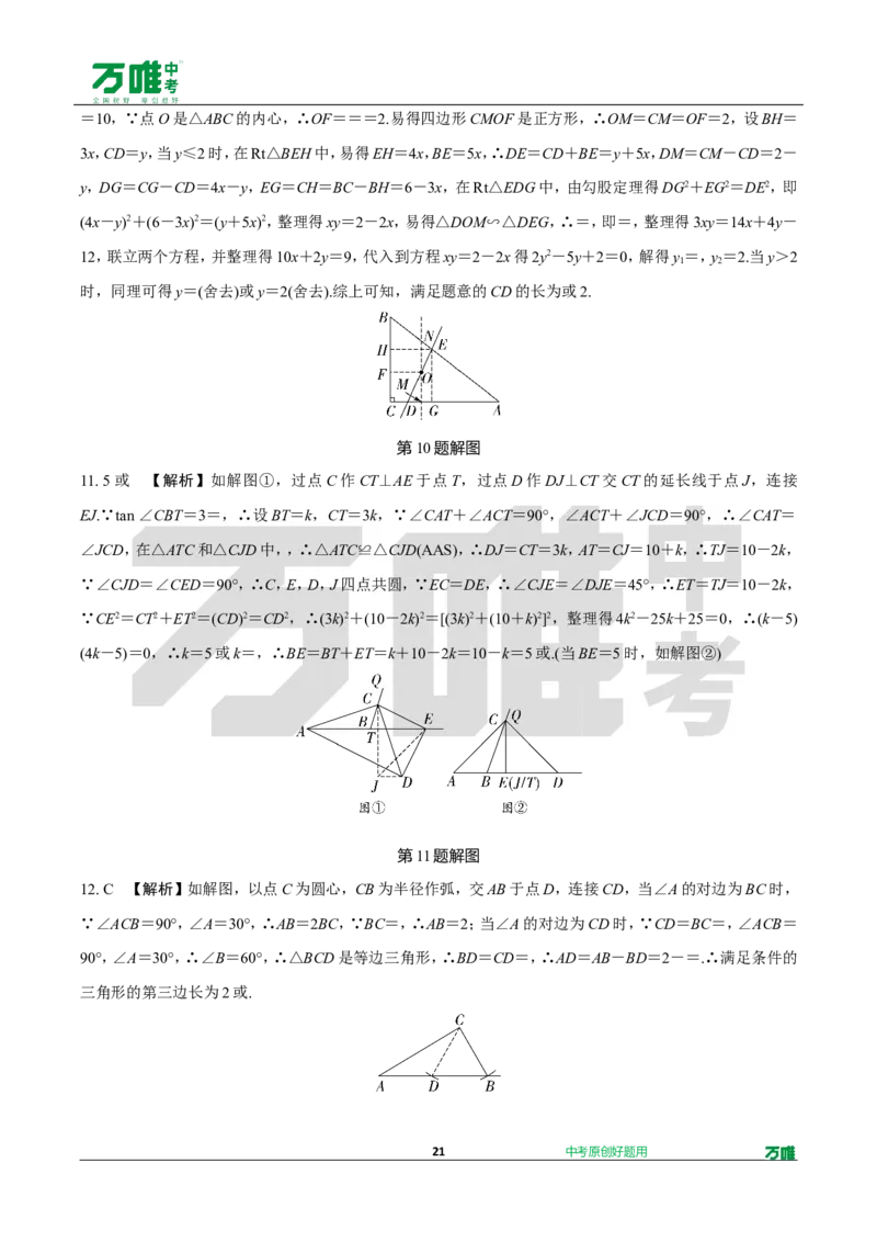中考精选1000题真题分类18期规律探索题、多解题2024227doc_2026万唯系列预习复习_备战2025中考真题1000题精选分类1-20期