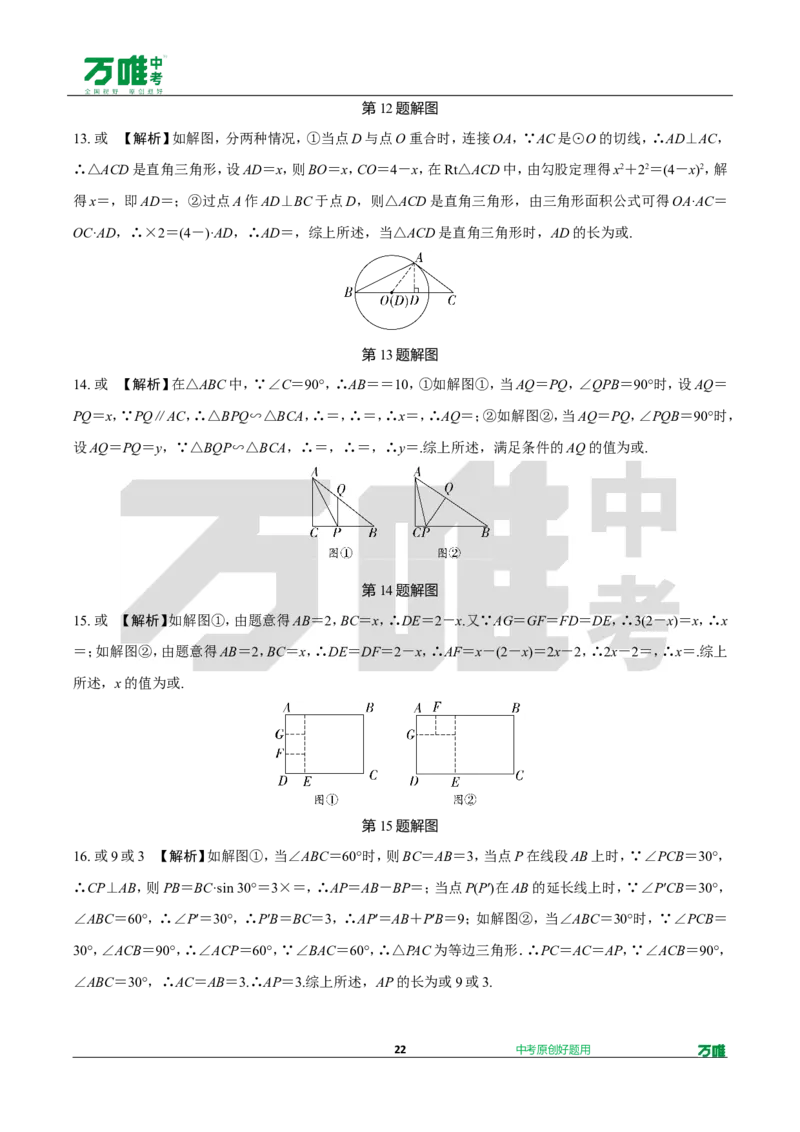 中考精选1000题真题分类18期规律探索题、多解题2024227doc_2026万唯系列预习复习_备战2025中考真题1000题精选分类1-20期