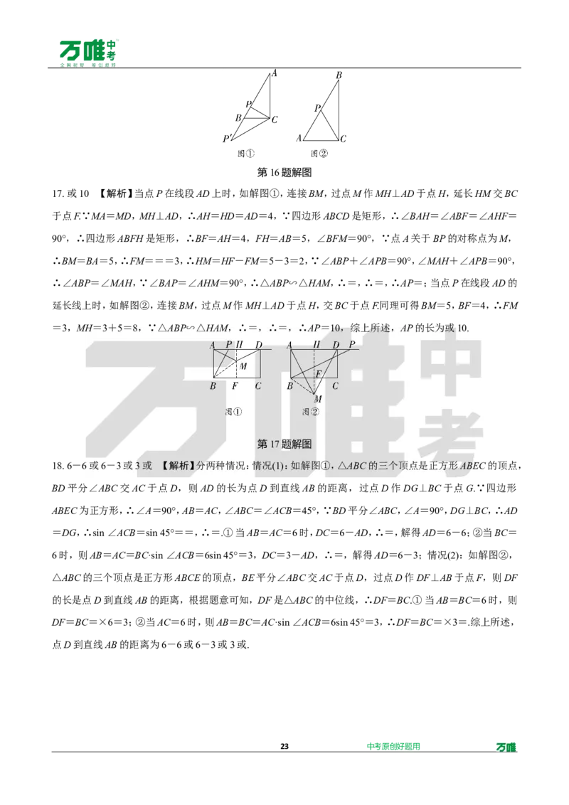 中考精选1000题真题分类18期规律探索题、多解题2024227doc_2026万唯系列预习复习_备战2025中考真题1000题精选分类1-20期