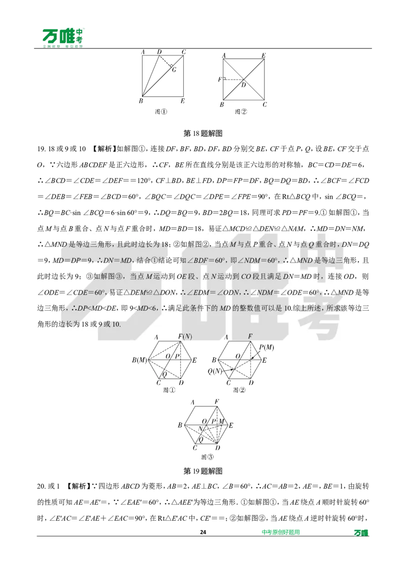 中考精选1000题真题分类18期规律探索题、多解题2024227doc_2026万唯系列预习复习_备战2025中考真题1000题精选分类1-20期