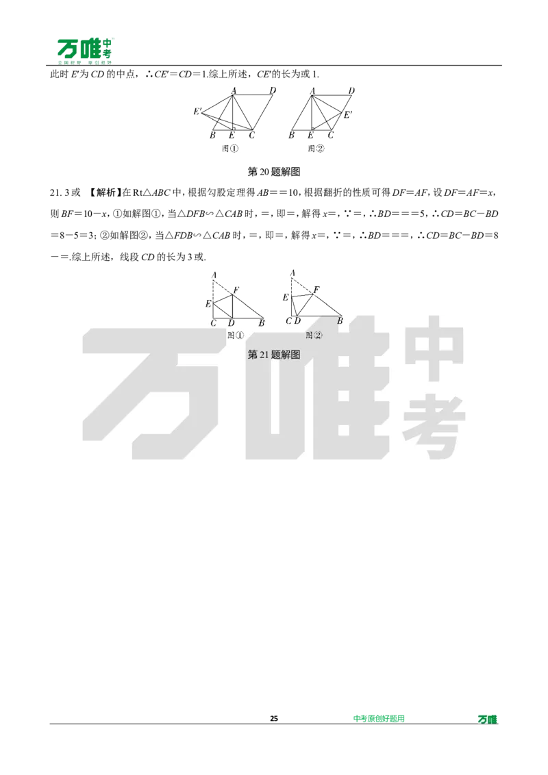 中考精选1000题真题分类18期规律探索题、多解题2024227doc_2026万唯系列预习复习_备战2025中考真题1000题精选分类1-20期