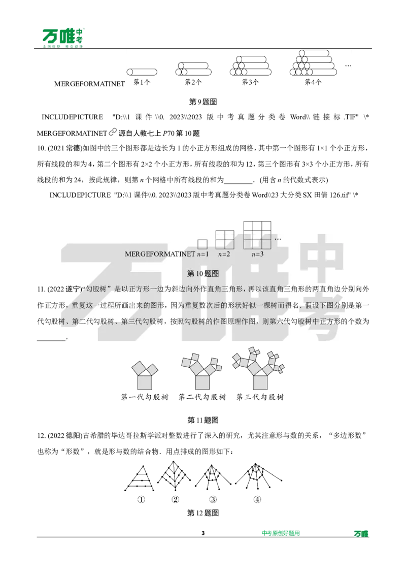 中考精选1000题真题分类18期规律探索题、多解题2024227doc_2026万唯系列预习复习_备战2025中考真题1000题精选分类1-20期