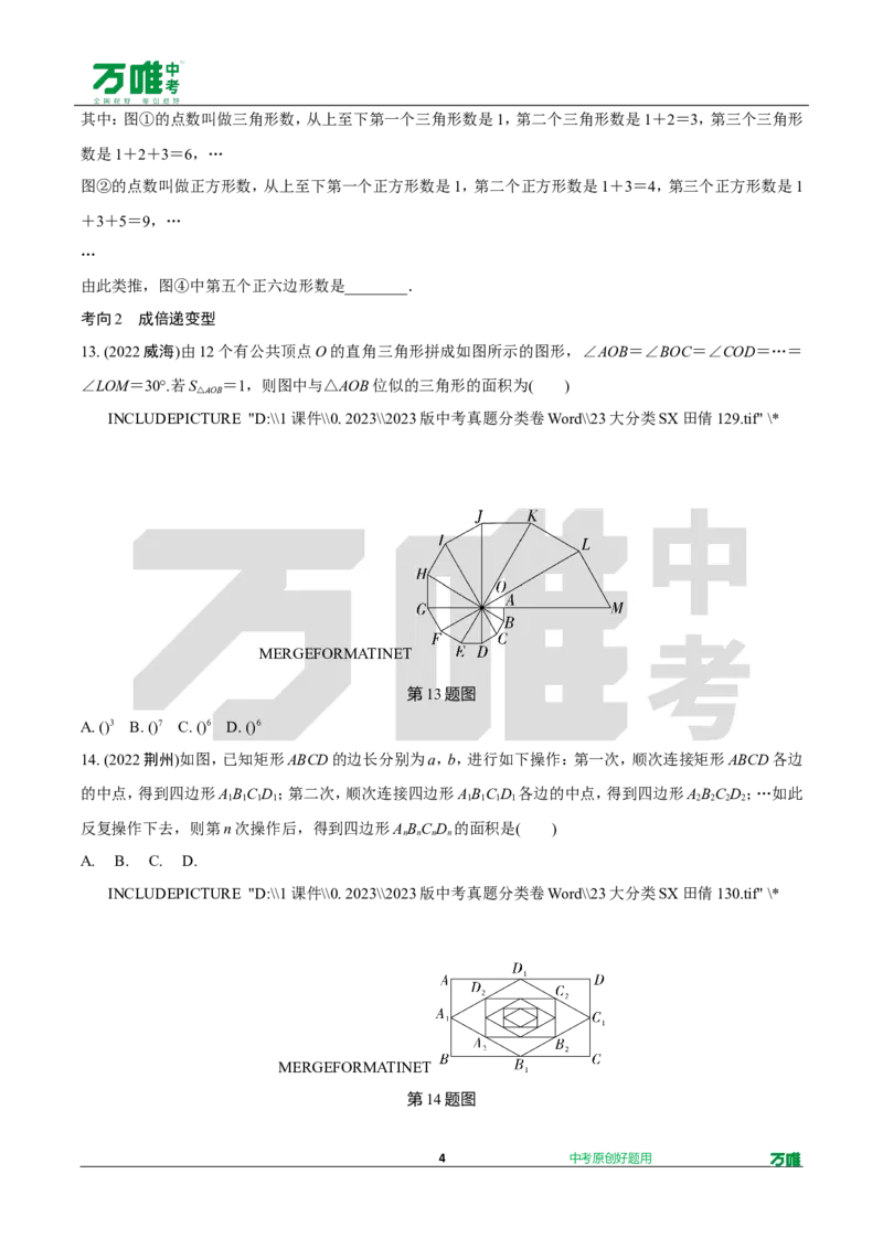 中考精选1000题真题分类18期规律探索题、多解题2024227doc_2026万唯系列预习复习_备战2025中考真题1000题精选分类1-20期