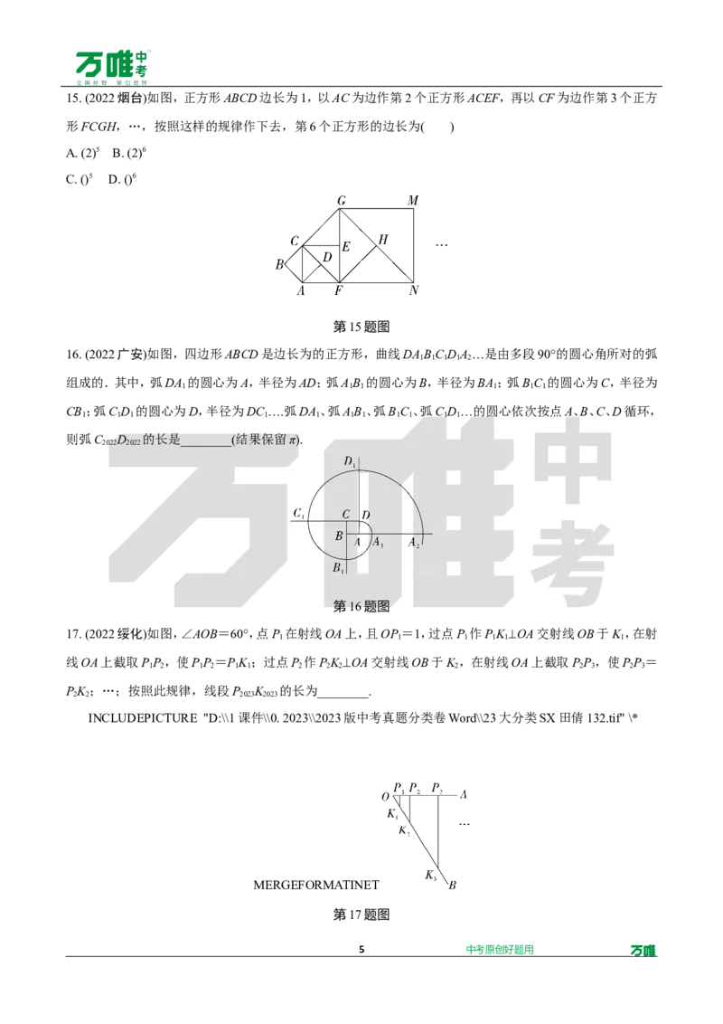中考精选1000题真题分类18期规律探索题、多解题2024227doc_2026万唯系列预习复习_备战2025中考真题1000题精选分类1-20期
