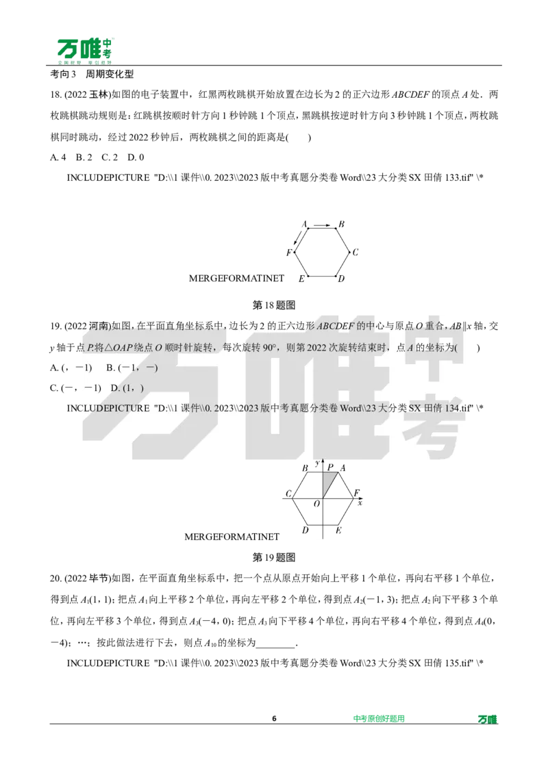 中考精选1000题真题分类18期规律探索题、多解题2024227doc_2026万唯系列预习复习_备战2025中考真题1000题精选分类1-20期