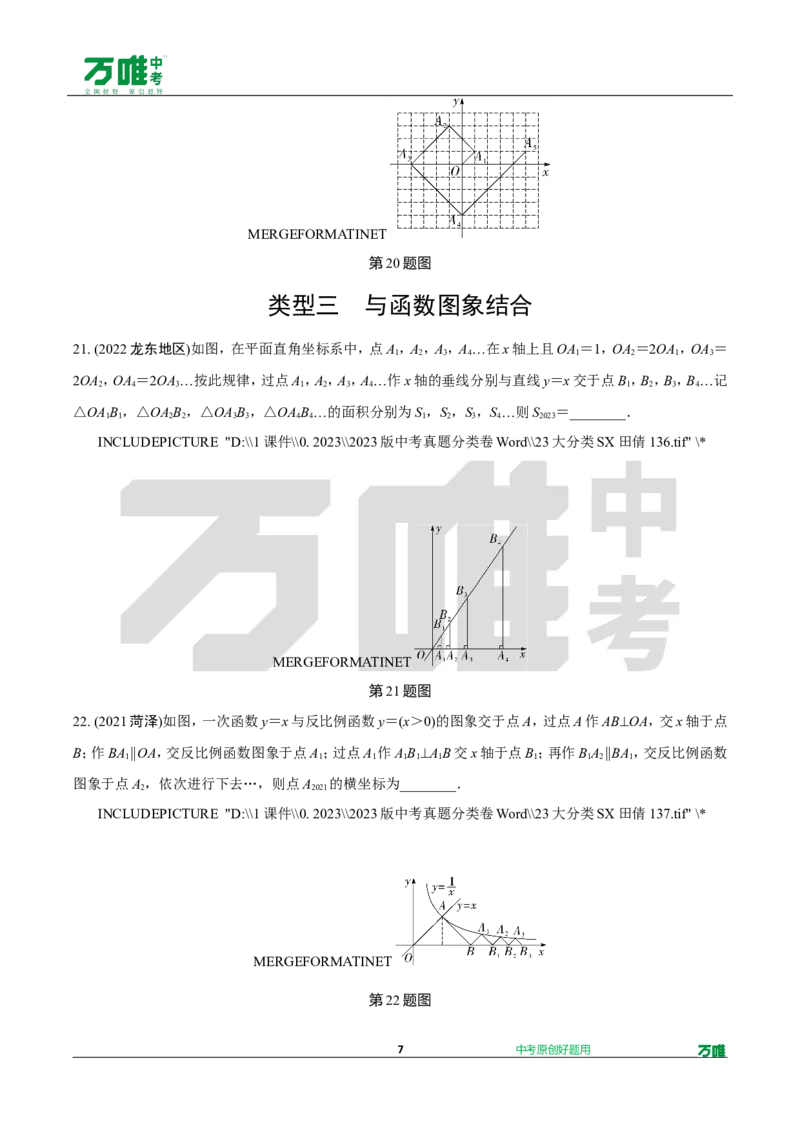 中考精选1000题真题分类18期规律探索题、多解题2024227doc_2026万唯系列预习复习_备战2025中考真题1000题精选分类1-20期