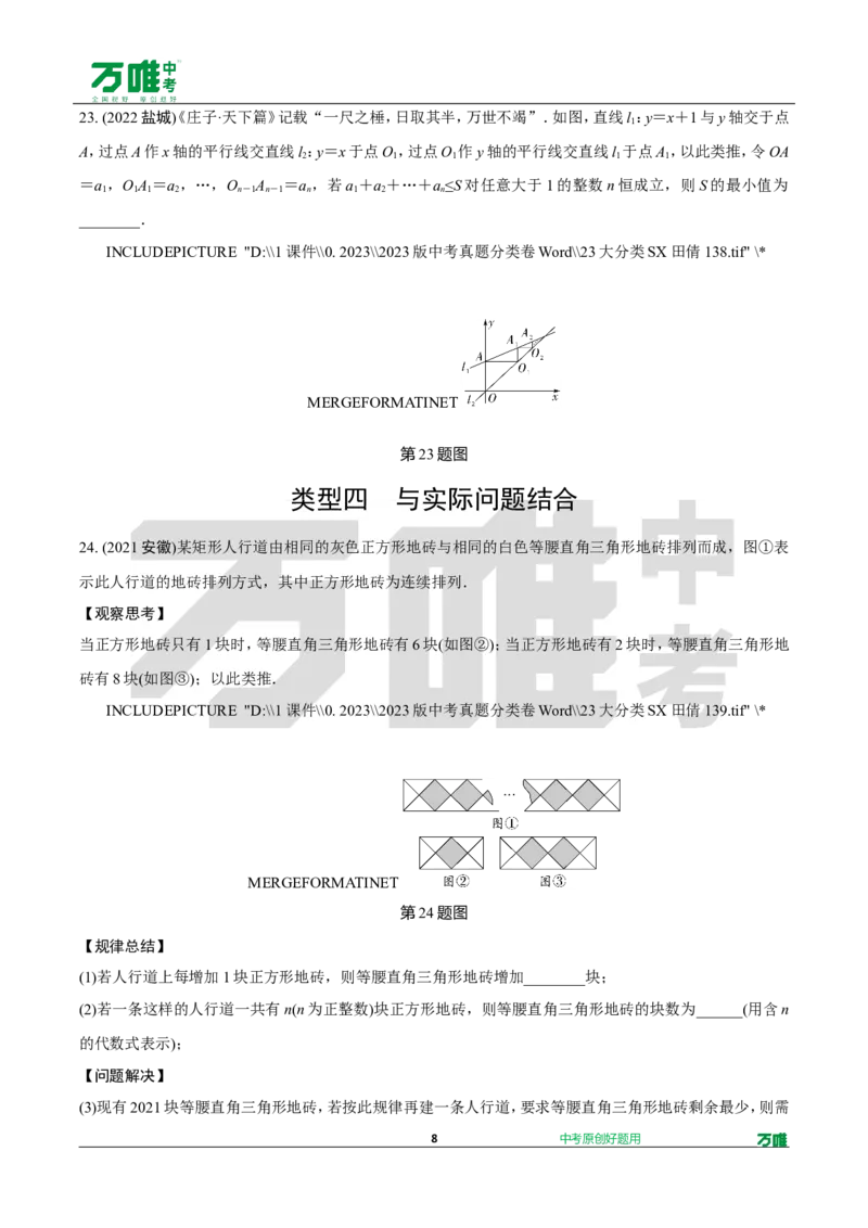 中考精选1000题真题分类18期规律探索题、多解题2024227doc_2026万唯系列预习复习_备战2025中考真题1000题精选分类1-20期