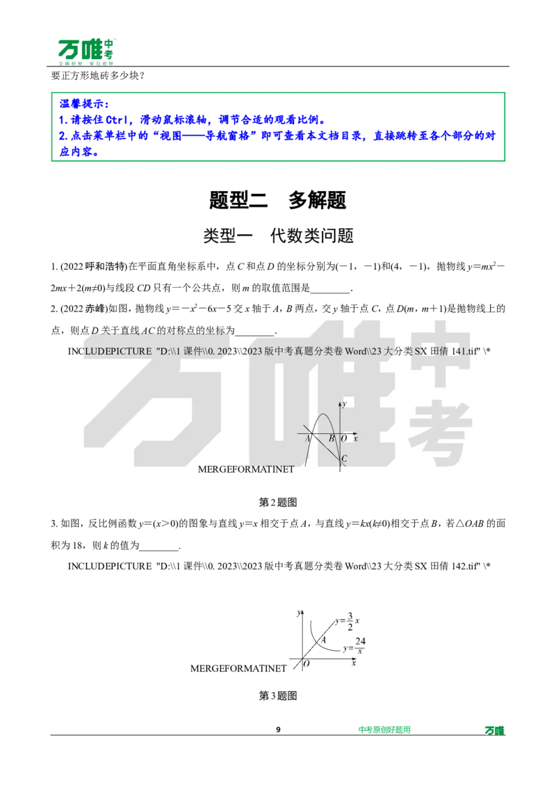 中考精选1000题真题分类18期规律探索题、多解题2024227doc_2026万唯系列预习复习_备战2025中考真题1000题精选分类1-20期