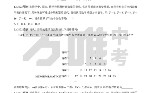 中考精选1000题真题分类18期规律探索题、多解题2024227doc_2026万唯系列预习复习_备战2025中考真题1000题精选分类1-20期