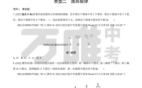 中考精选1000题真题分类18期规律探索题、多解题2024227doc_2026万唯系列预习复习_备战2025中考真题1000题精选分类1-20期