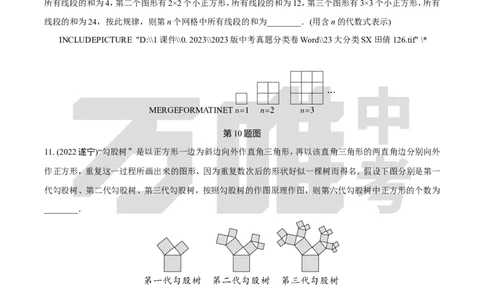 中考精选1000题真题分类18期规律探索题、多解题2024227doc_2026万唯系列预习复习_备战2025中考真题1000题精选分类1-20期