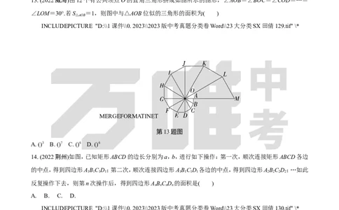 中考精选1000题真题分类18期规律探索题、多解题2024227doc_2026万唯系列预习复习_备战2025中考真题1000题精选分类1-20期
