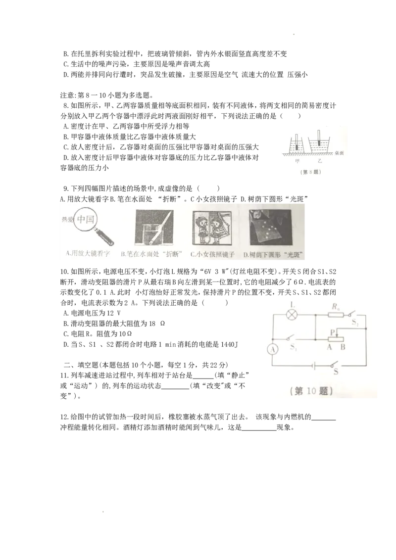 2018年辽宁省丹东市中考物理真题及答案_中考真题_4.物理中考真题2015-2024年_地区卷_辽宁物理_辽宁物理_丹东物理15-22