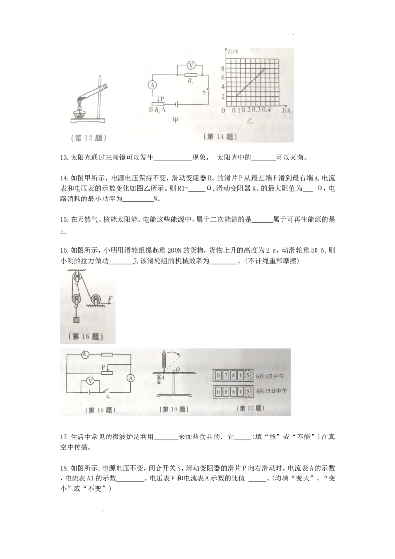 2018年辽宁省丹东市中考物理真题及答案_中考真题_4.物理中考真题2015-2024年_地区卷_辽宁物理_辽宁物理_丹东物理15-22