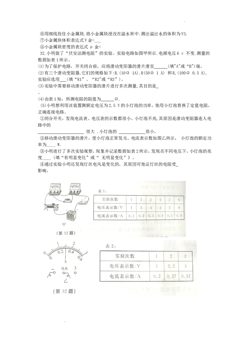 2018年辽宁省丹东市中考物理真题及答案_中考真题_4.物理中考真题2015-2024年_地区卷_辽宁物理_辽宁物理_丹东物理15-22