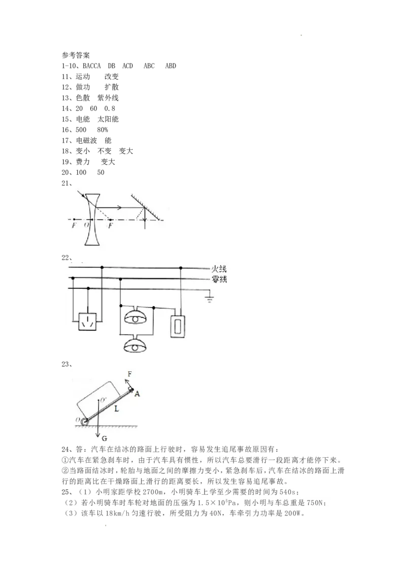 2018年辽宁省丹东市中考物理真题及答案_中考真题_4.物理中考真题2015-2024年_地区卷_辽宁物理_辽宁物理_丹东物理15-22
