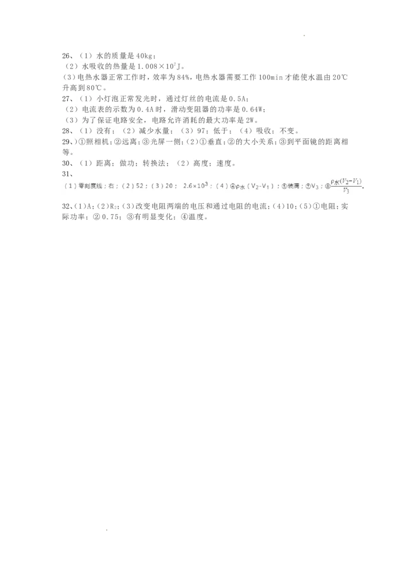 2018年辽宁省丹东市中考物理真题及答案_中考真题_4.物理中考真题2015-2024年_地区卷_辽宁物理_辽宁物理_丹东物理15-22
