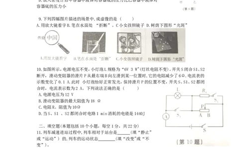 2018年辽宁省丹东市中考物理真题及答案_中考真题_4.物理中考真题2015-2024年_地区卷_辽宁物理_辽宁物理_丹东物理15-22