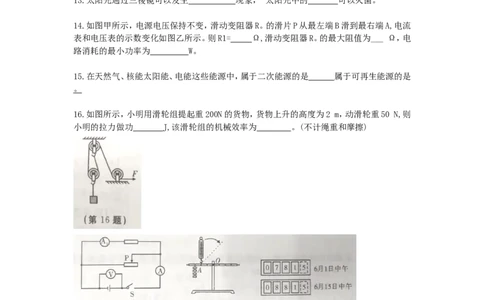 2018年辽宁省丹东市中考物理真题及答案_中考真题_4.物理中考真题2015-2024年_地区卷_辽宁物理_辽宁物理_丹东物理15-22