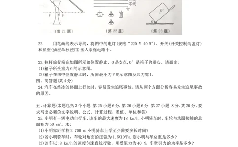 2018年辽宁省丹东市中考物理真题及答案_中考真题_4.物理中考真题2015-2024年_地区卷_辽宁物理_辽宁物理_丹东物理15-22