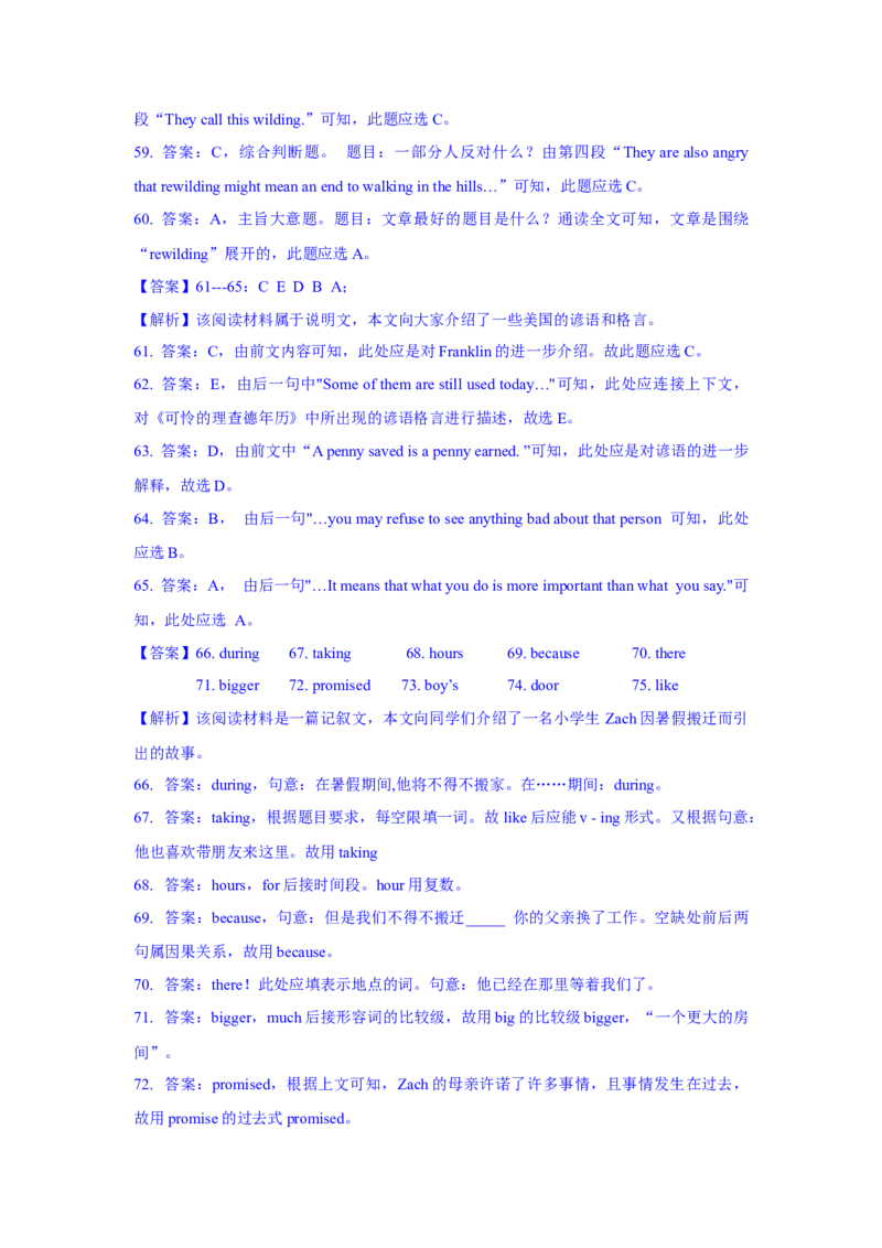 2019年河南省中考英语试卷及答案_中考真题_3.英语中考真题2015-2024年_地区卷_河南省中考英语08-22（河南省统一试卷）