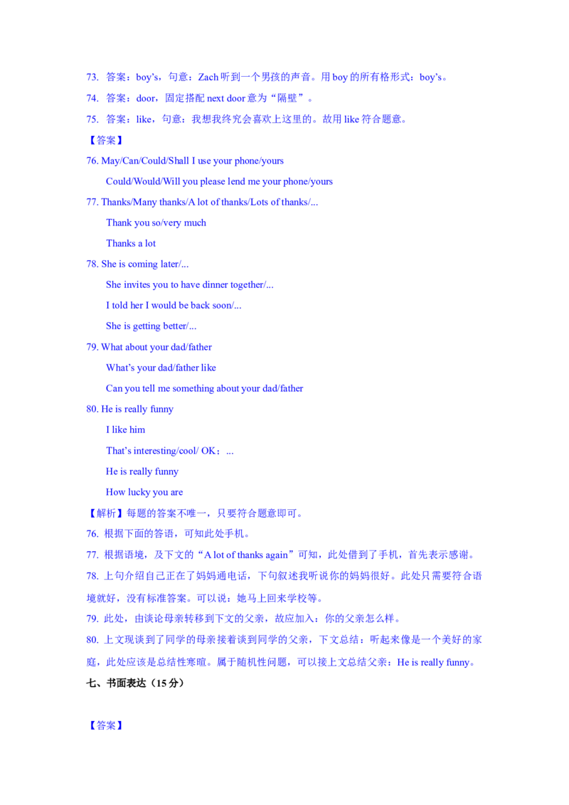 2019年河南省中考英语试卷及答案_中考真题_3.英语中考真题2015-2024年_地区卷_河南省中考英语08-22（河南省统一试卷）