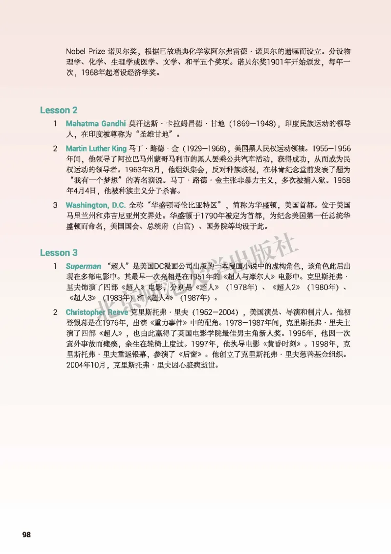 北师大英语必修第二册高清教材_4-教培资料-26年最新资料-同步更新_初中高中教资_03科三专项（进去保存报考的学科即可）_02科三专项（笔记真题思维导图教学设计版本二）