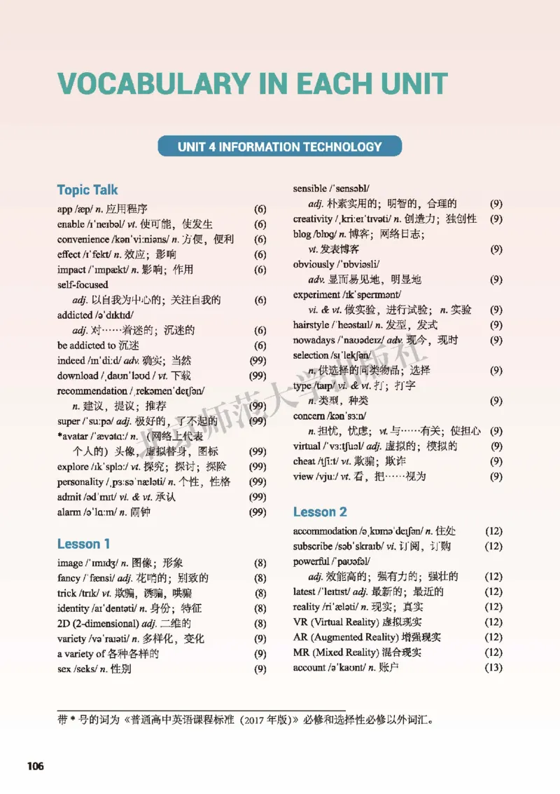 北师大英语必修第二册高清教材_4-教培资料-26年最新资料-同步更新_初中高中教资_03科三专项（进去保存报考的学科即可）_02科三专项（笔记真题思维导图教学设计版本二）