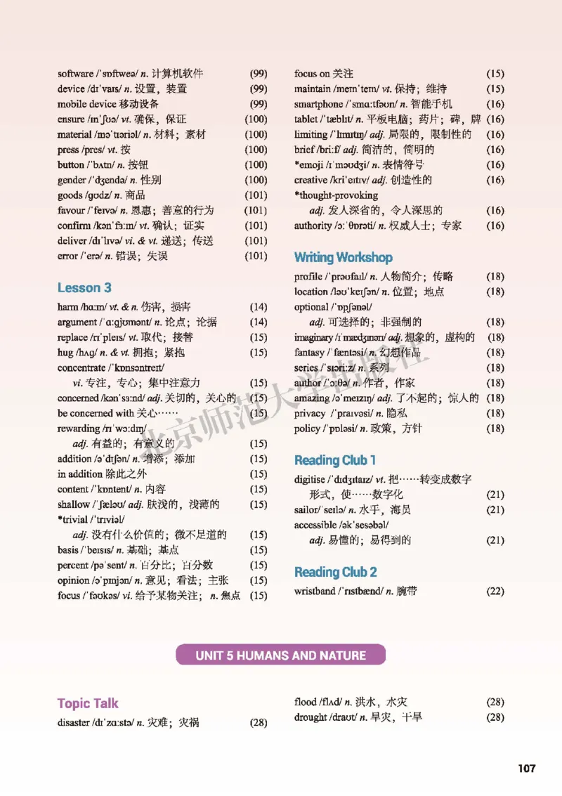 北师大英语必修第二册高清教材_4-教培资料-26年最新资料-同步更新_初中高中教资_03科三专项（进去保存报考的学科即可）_02科三专项（笔记真题思维导图教学设计版本二）