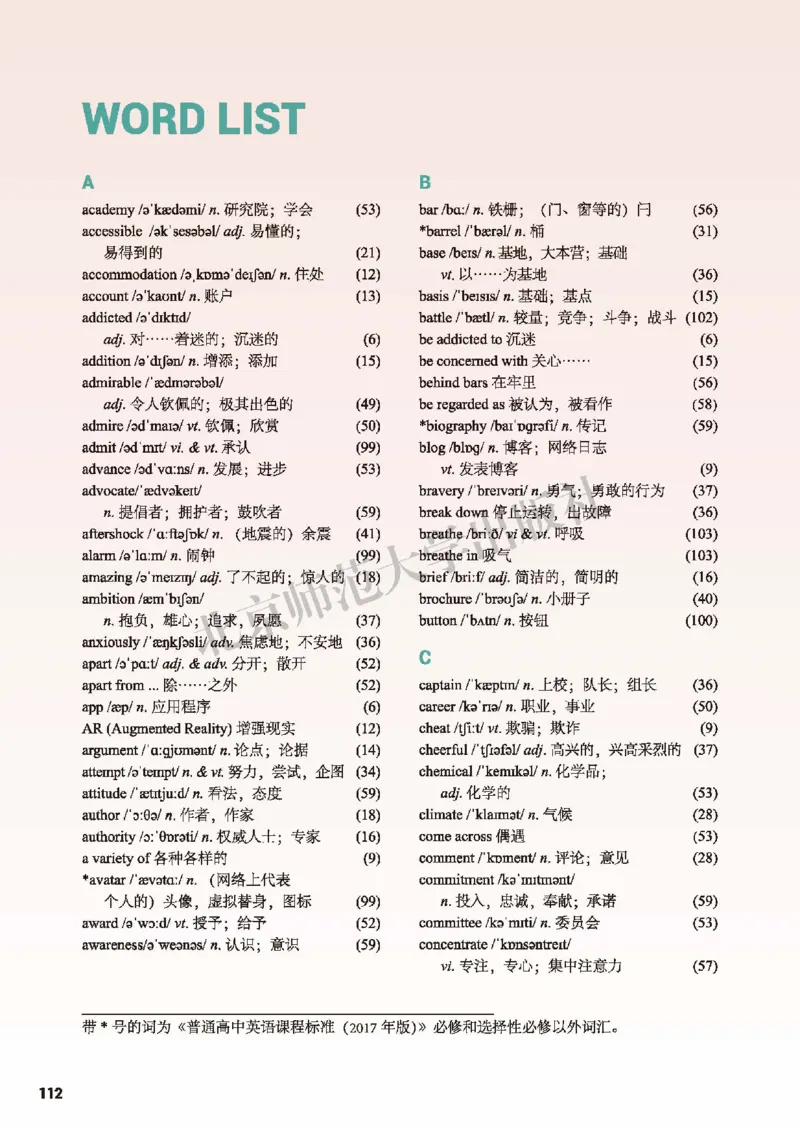 北师大英语必修第二册高清教材_4-教培资料-26年最新资料-同步更新_初中高中教资_03科三专项（进去保存报考的学科即可）_02科三专项（笔记真题思维导图教学设计版本二）