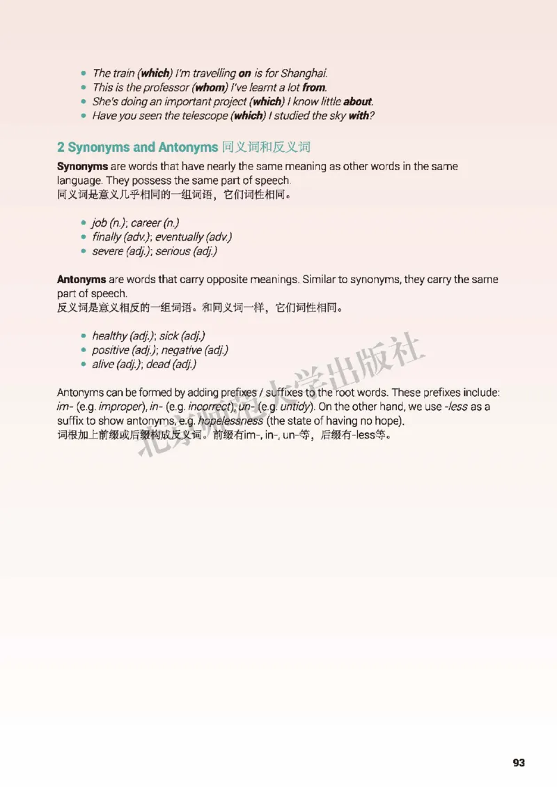 北师大英语必修第二册高清教材_4-教培资料-26年最新资料-同步更新_初中高中教资_03科三专项（进去保存报考的学科即可）_02科三专项（笔记真题思维导图教学设计版本二）