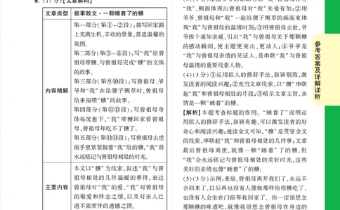 精答P107_2026万唯系列预习复习_2025版《万唯初中预习视频课》789年级上册多版本_2025版万唯初二预习视频课语文人教版上册_视频_第9天_答案详解详析_答案详解详析