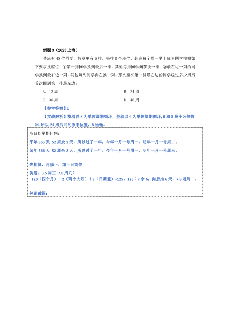 花生十三24下半年数量关系第十讲随堂笔记_2026考公资料_花生十三合集_旗舰班-省考2025花生十三省考系统班（花生行测+飞扬申论）⭐_行测2025花生省考系统班_笔记
