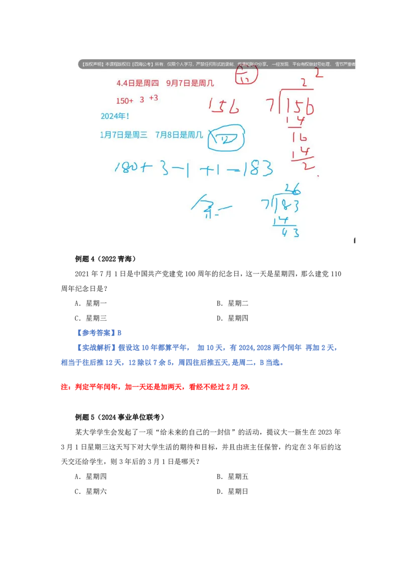 花生十三24下半年数量关系第十讲随堂笔记_2026考公资料_花生十三合集_旗舰班-省考2025花生十三省考系统班（花生行测+飞扬申论）⭐_行测2025花生省考系统班_笔记