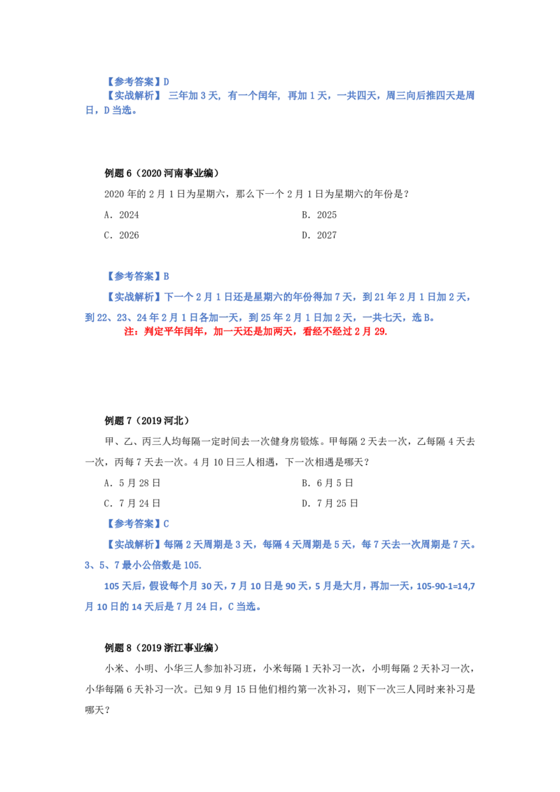 花生十三24下半年数量关系第十讲随堂笔记_2026考公资料_花生十三合集_旗舰班-省考2025花生十三省考系统班（花生行测+飞扬申论）⭐_行测2025花生省考系统班_笔记
